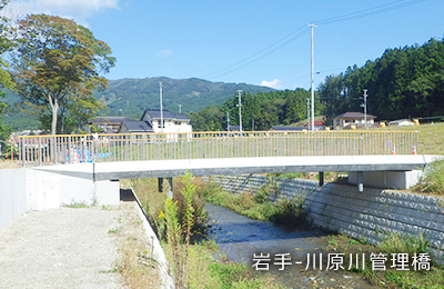 岩手 川原川管理橋