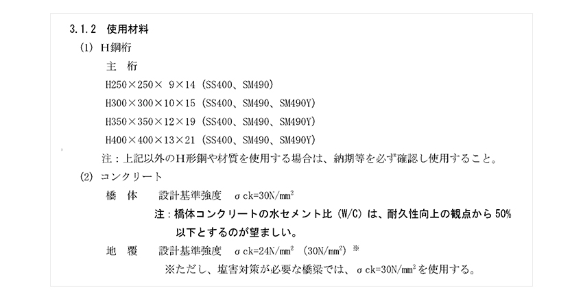 ESB・ERBの使用材料